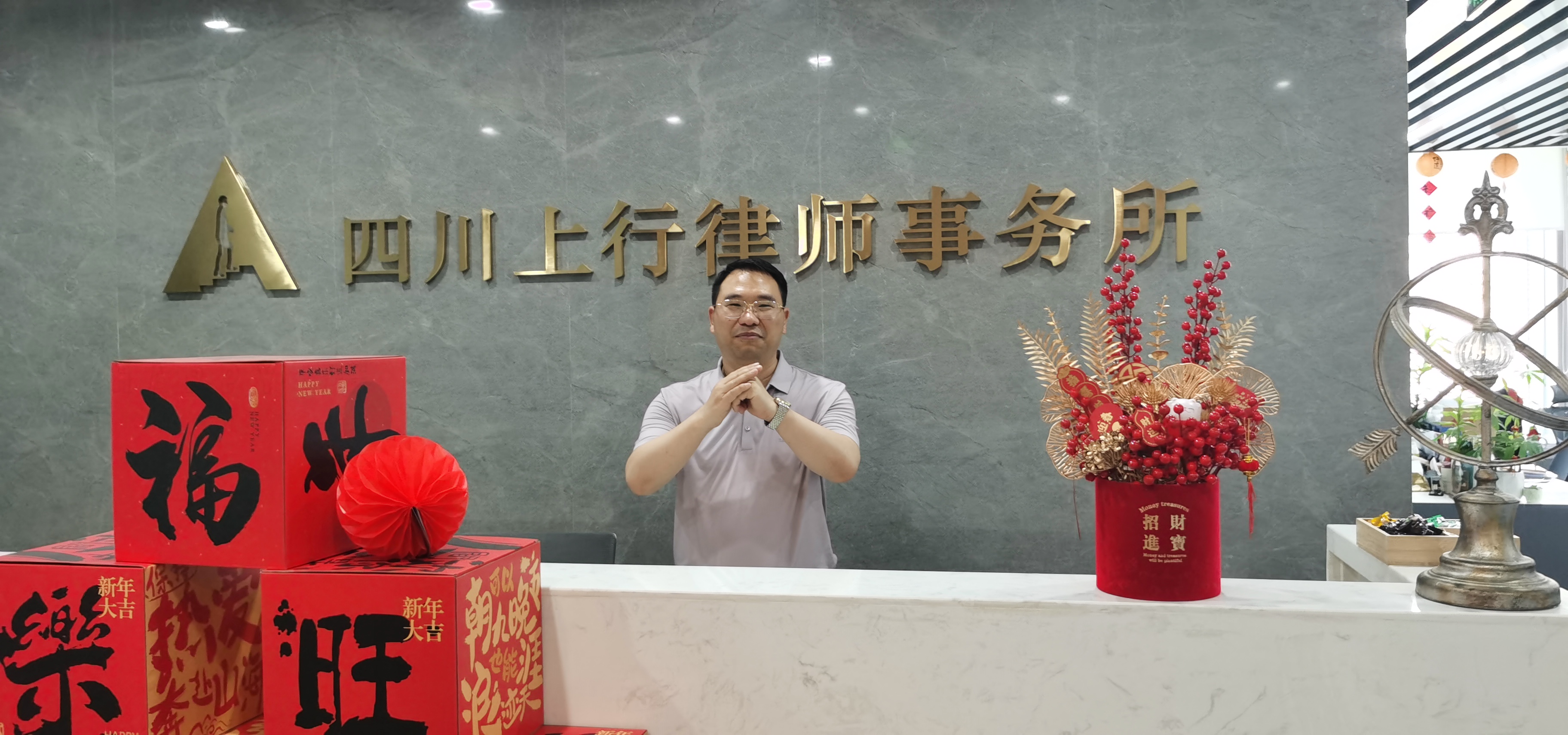 四川上行律师事务所